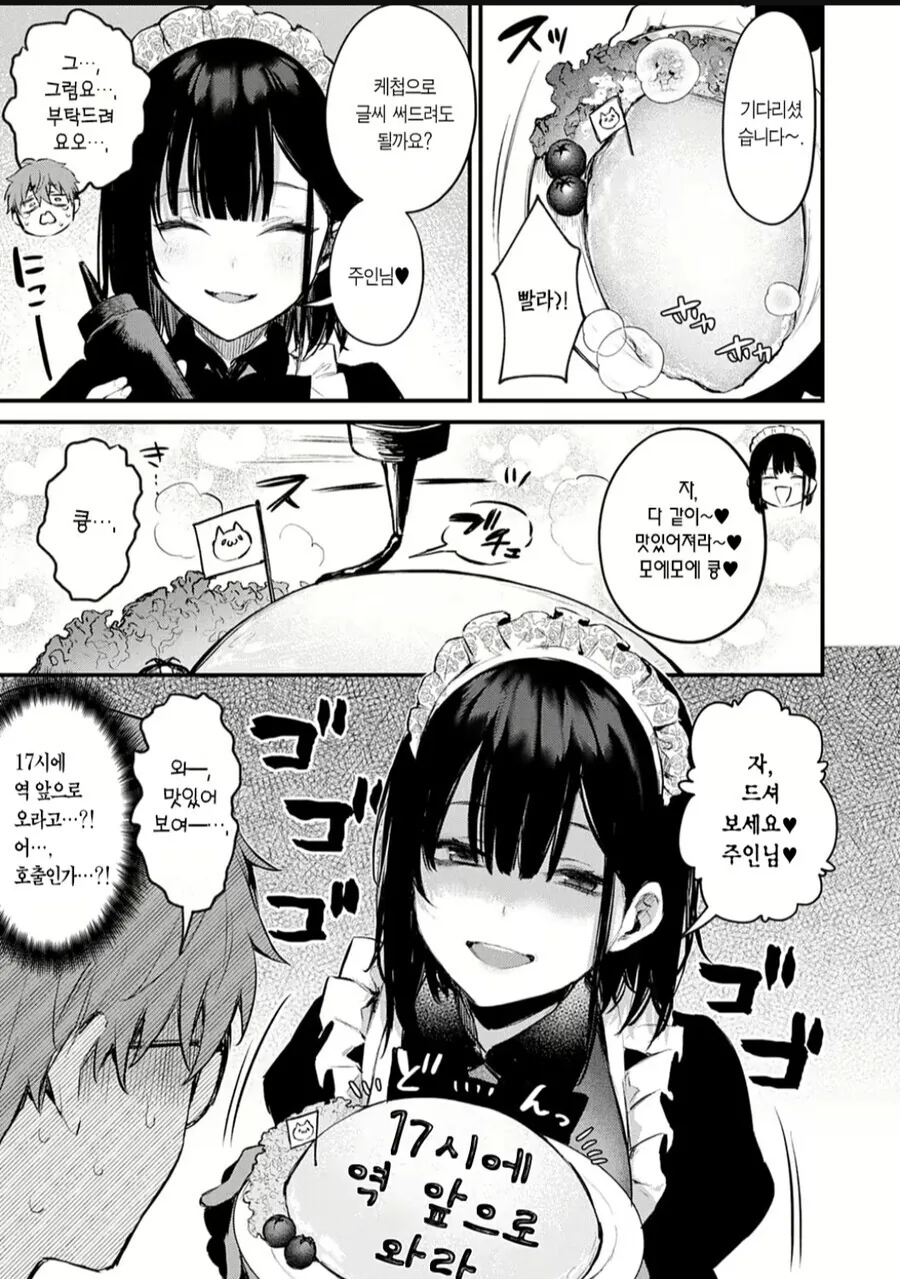 일진 여자애에게 메이드 카페 간거 들키는 만화.manga - 이미지 5