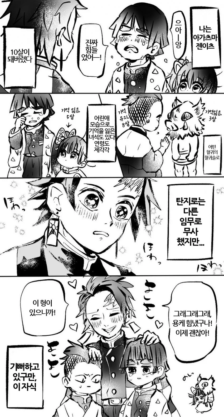귀멸)장남력을 발휘하는 탄지로.manga