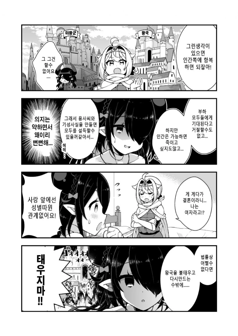 이제는 흔해빠진 마왕 X 용사.Manga - 이미지 3