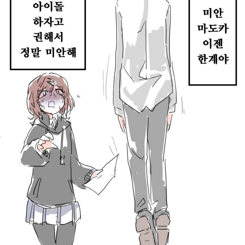 @) 마도카 P는 다 이상하다는 내용.manga - 이미지 2