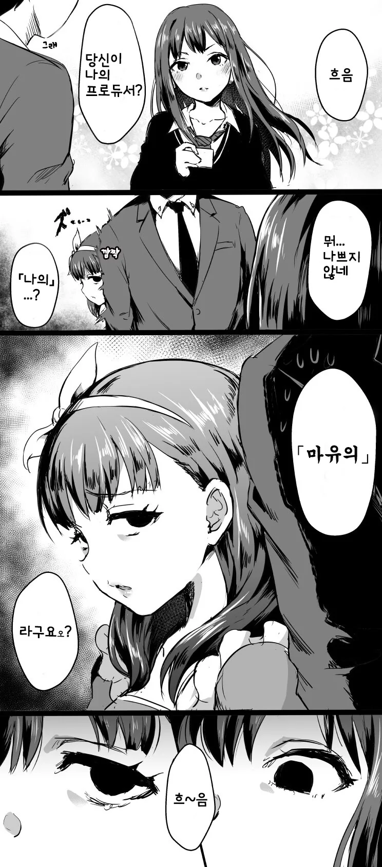 @)흐음 당신이 나의 프로듀서?