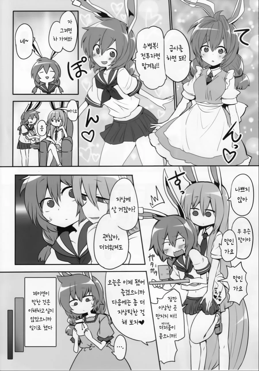 (동방) 가난한 토끼가 알바하는.manga - 이미지 3