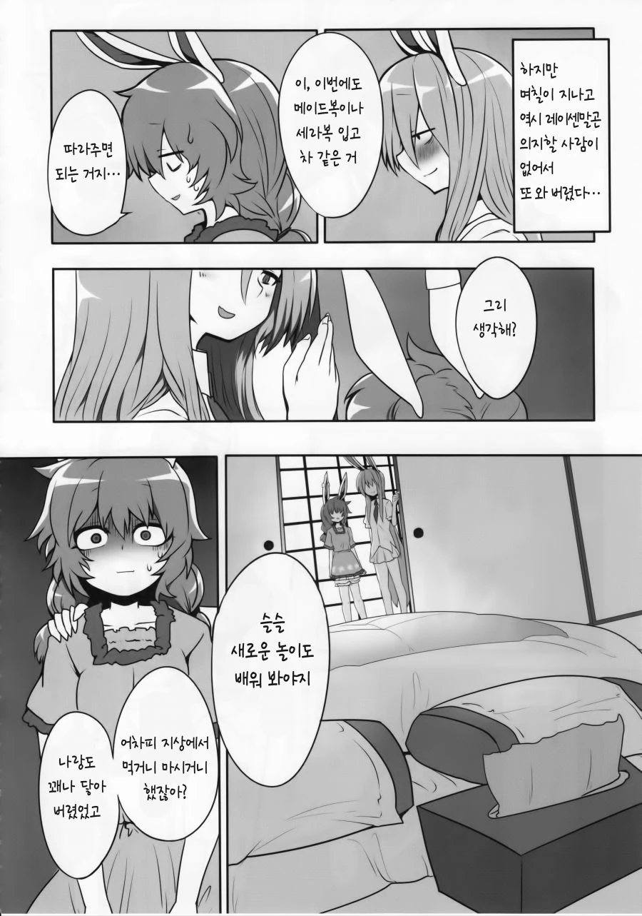(동방) 가난한 토끼가 알바하는.manga - 이미지 4