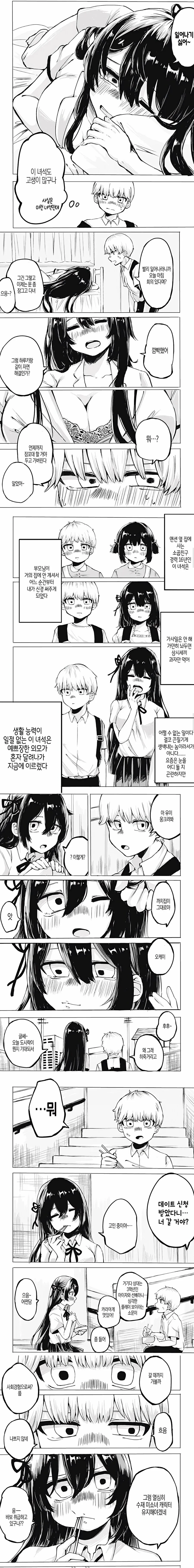 소꿉친구가 모르는 본 모습.manga - 이미지 2