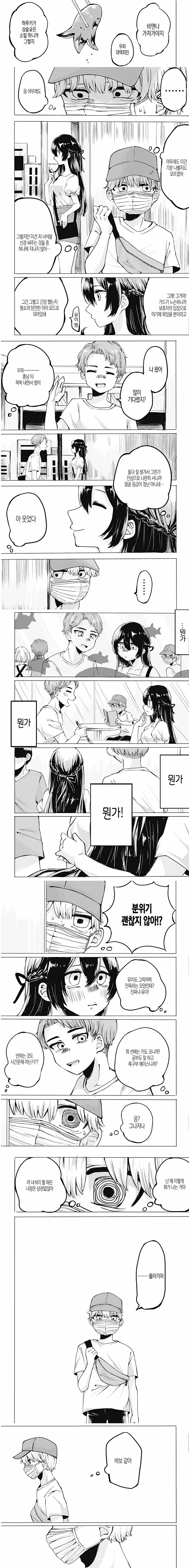 소꿉친구가 모르는 본 모습.manga - 이미지 3