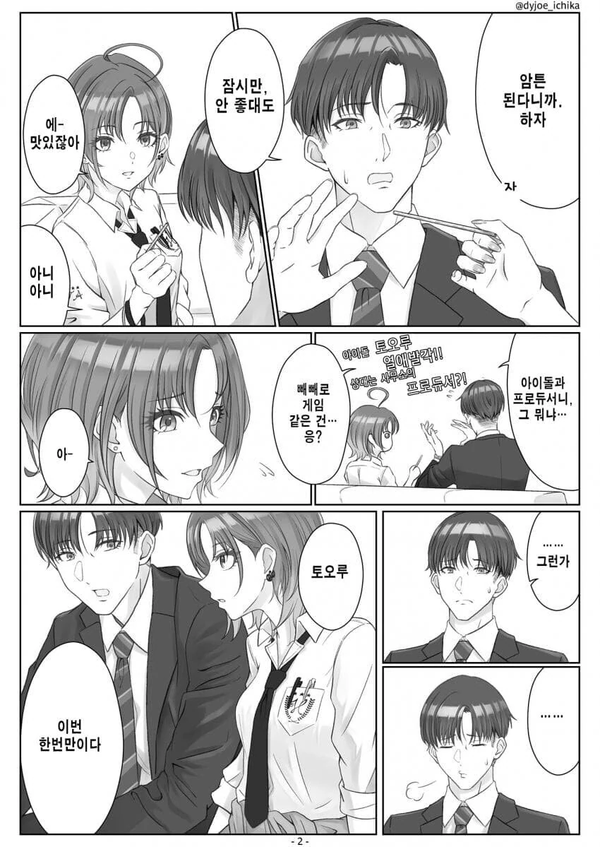 @) 아사쿠라 토오루 기절시키는 만화.manga - 이미지 2