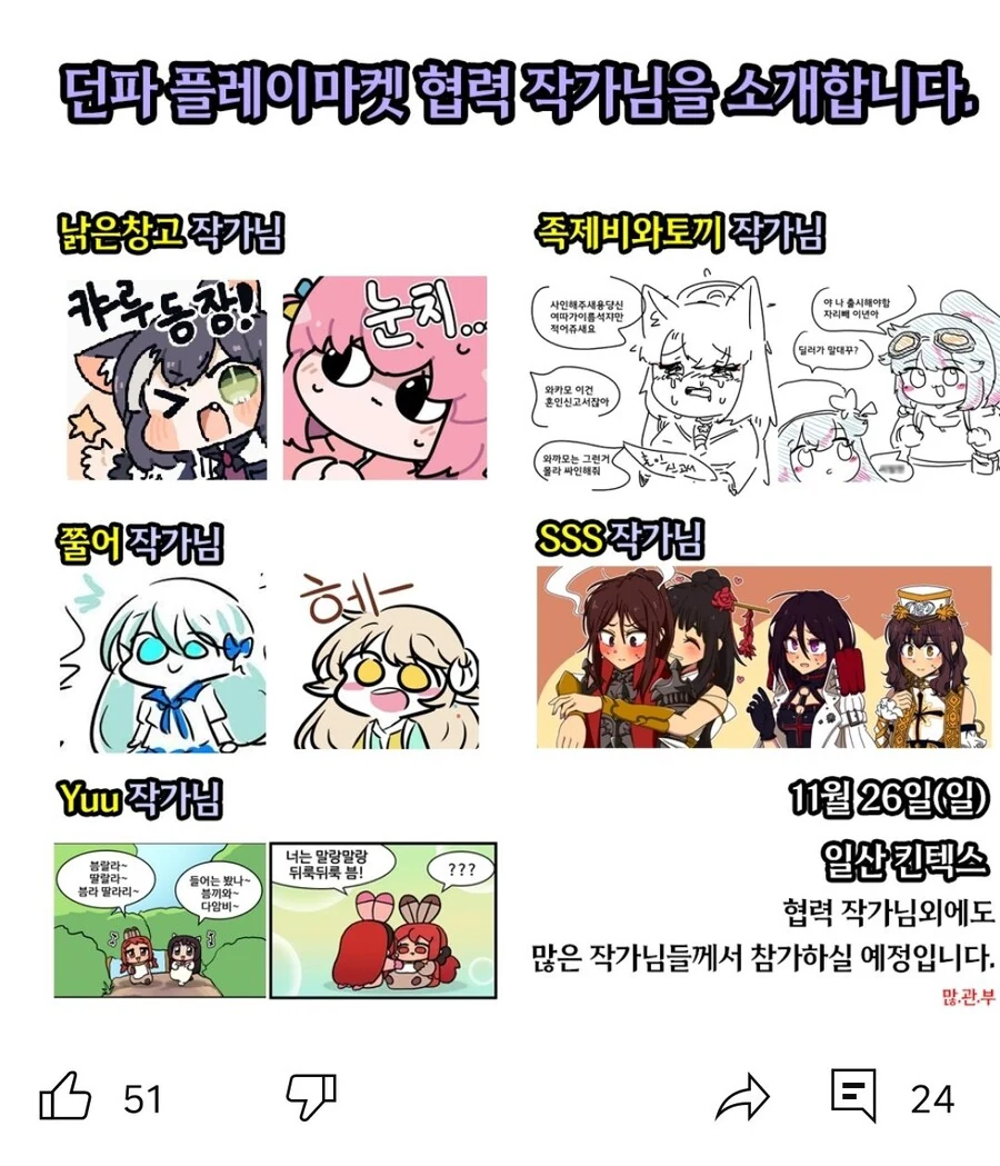 예시 만화에서 차별받는 족제비와 토끼 작가