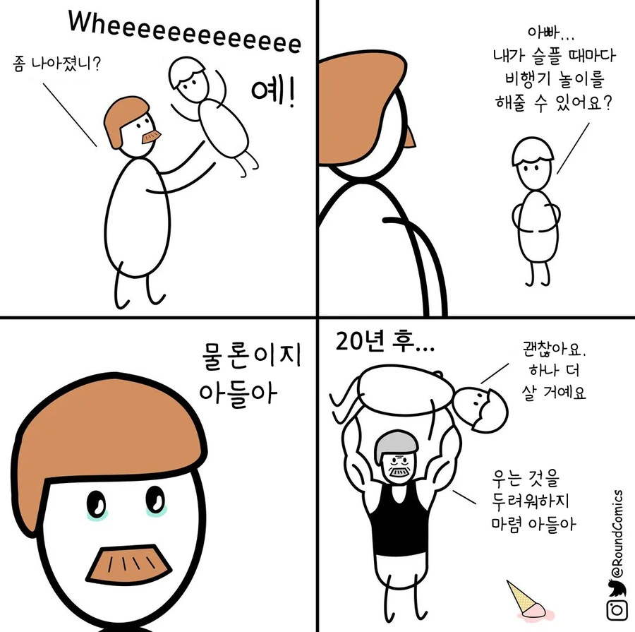 감동적인 부자 만화