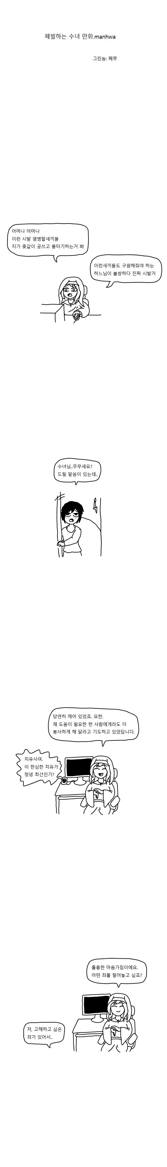 수녀누나가 체벌해주는 만화.manhwa