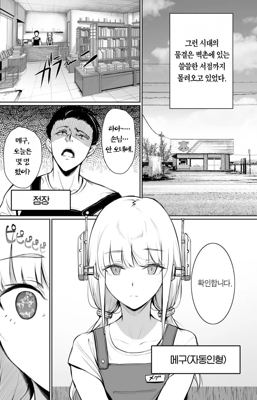 자동ㅊㅈ인형한테 쥐여짜기 10분전 manga - 이미지 2
