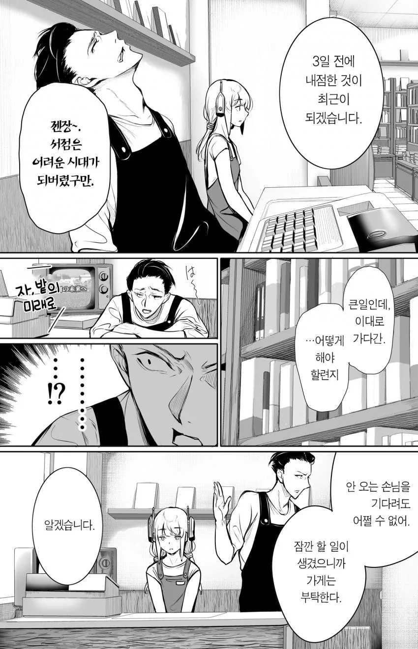 자동ㅊㅈ인형한테 쥐여짜기 10분전 manga - 이미지 3