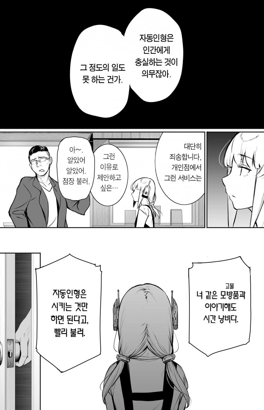 자동ㅊㅈ인형한테 쥐여짜기 10분전 manga - 이미지 6