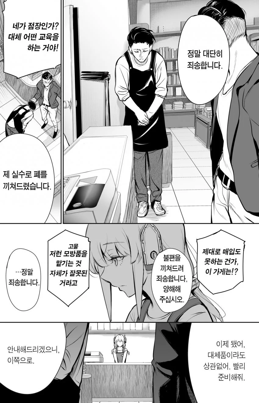자동ㅊㅈ인형한테 쥐여짜기 10분전 manga - 이미지 7
