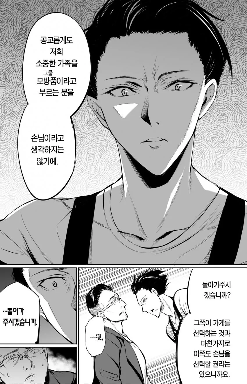자동ㅊㅈ인형한테 쥐여짜기 10분전 manga - 이미지 9