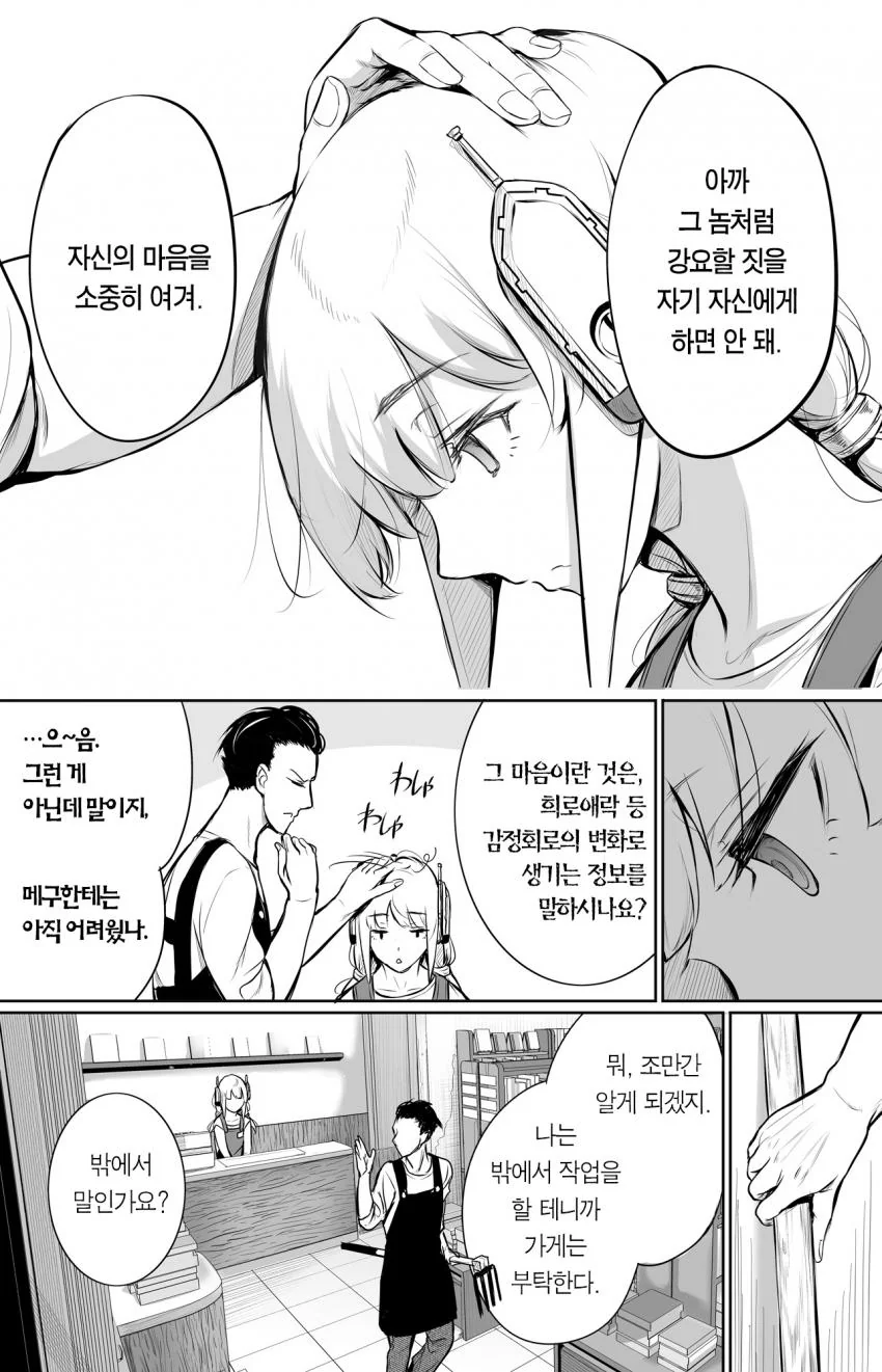 자동ㅊㅈ인형한테 쥐여짜기 10분전 manga - 이미지 11