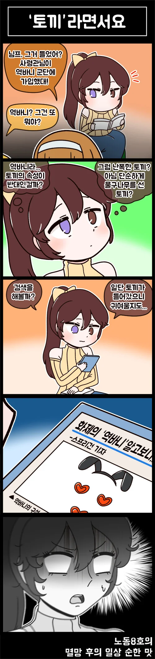 라오) 역바니에 충격을 받은.manhwa