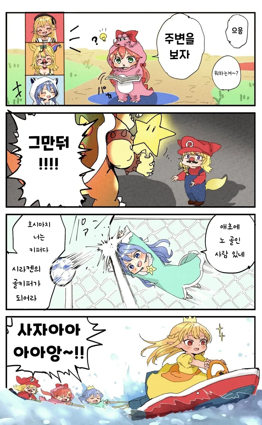 버튜버) 시라켄 마리파 4컷 만화