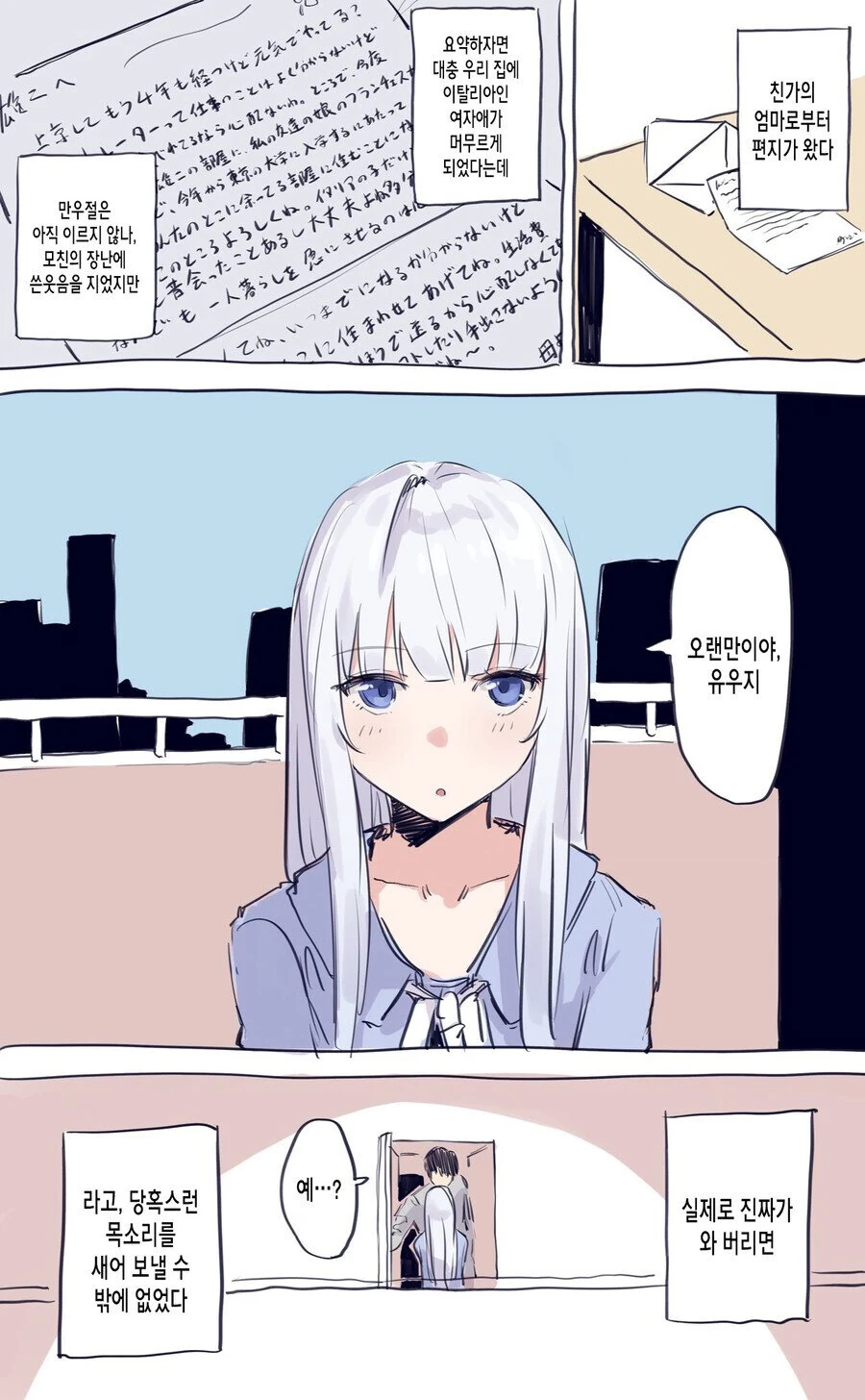 동거를 시작한 외국인 소꿉친구가 처녀였던.manhwa