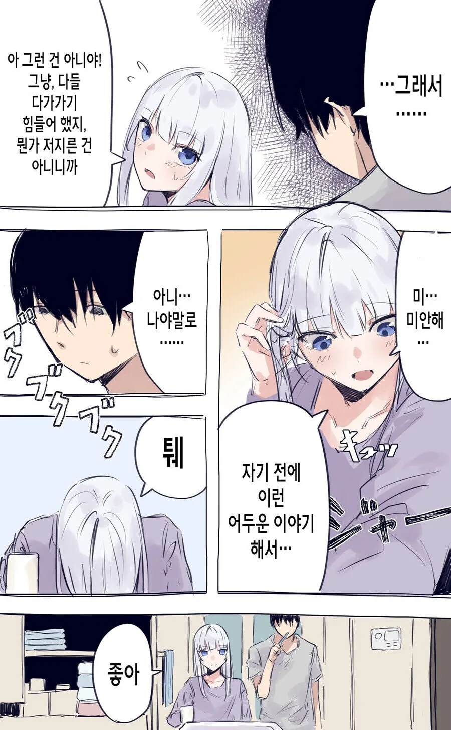 동거를 시작한 외국인 소꿉친구가 처녀였던.manhwa - 이미지 10
