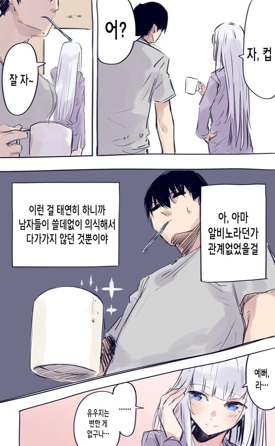 동거를 시작한 외국인 소꿉친구가 처녀였던.manhwa - 이미지 11