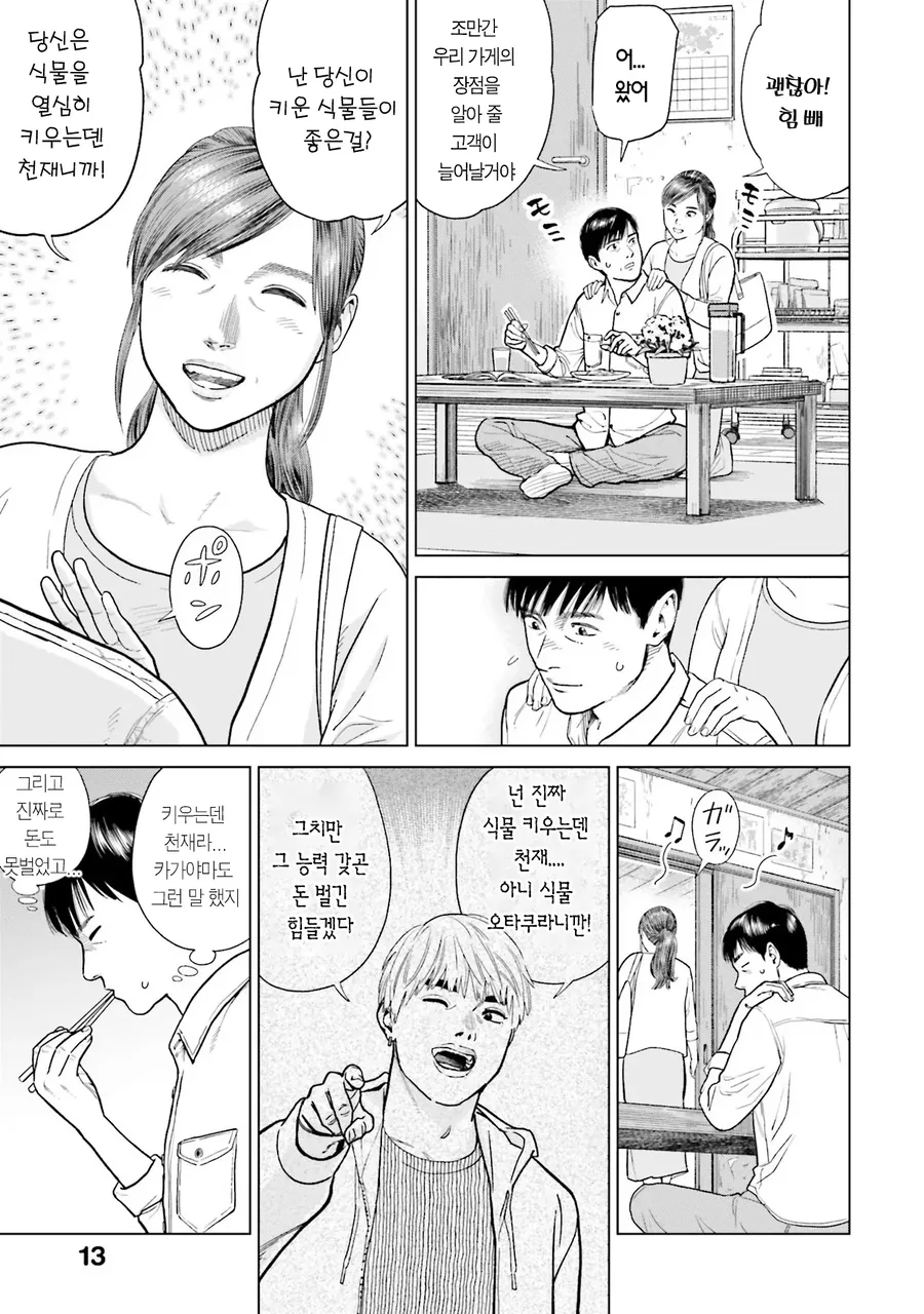 집안형편이 어려운 친구에게 돈을 버는 방법을 소개 시켜주는 만화 - 이미지 9