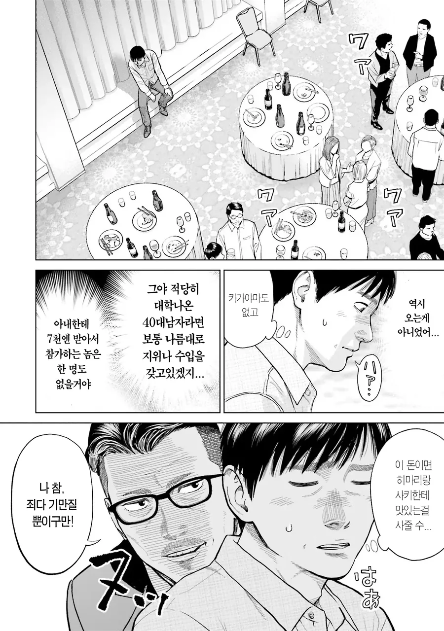 집안형편이 어려운 친구에게 돈을 버는 방법을 소개 시켜주는 만화 - 이미지 12