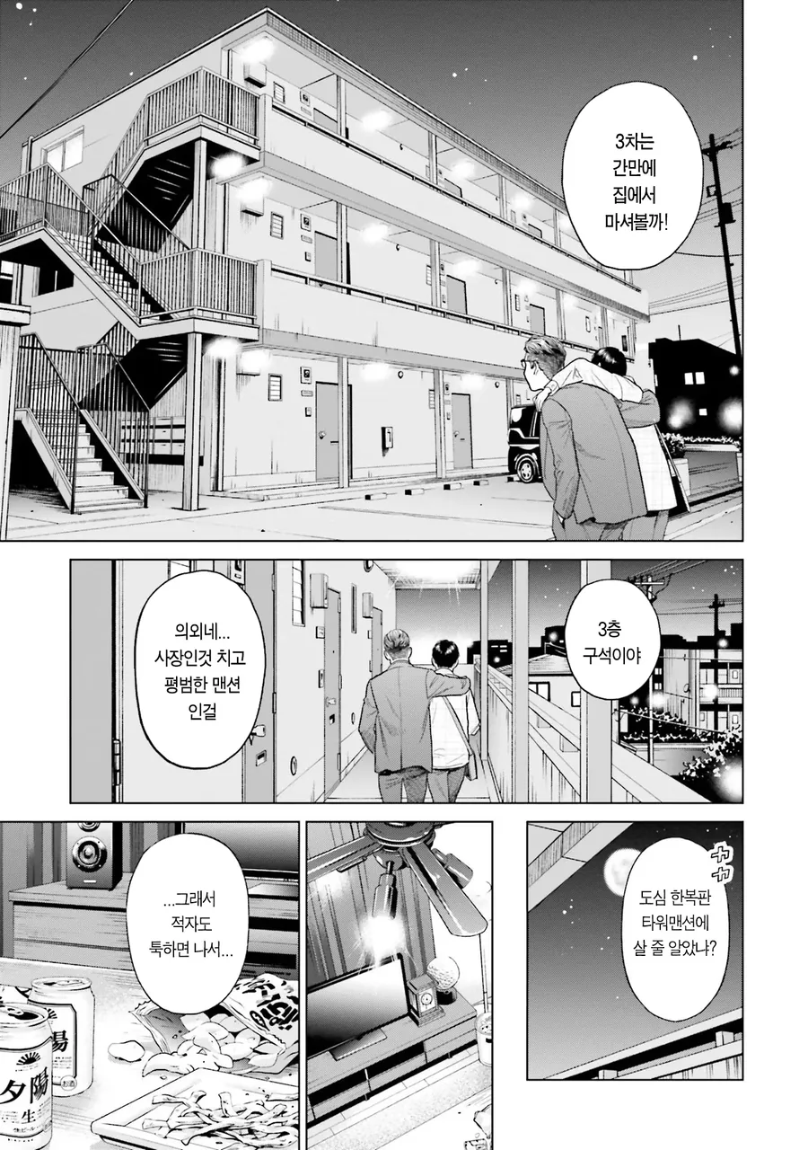 집안형편이 어려운 친구에게 돈을 버는 방법을 소개 시켜주는 만화 - 이미지 21