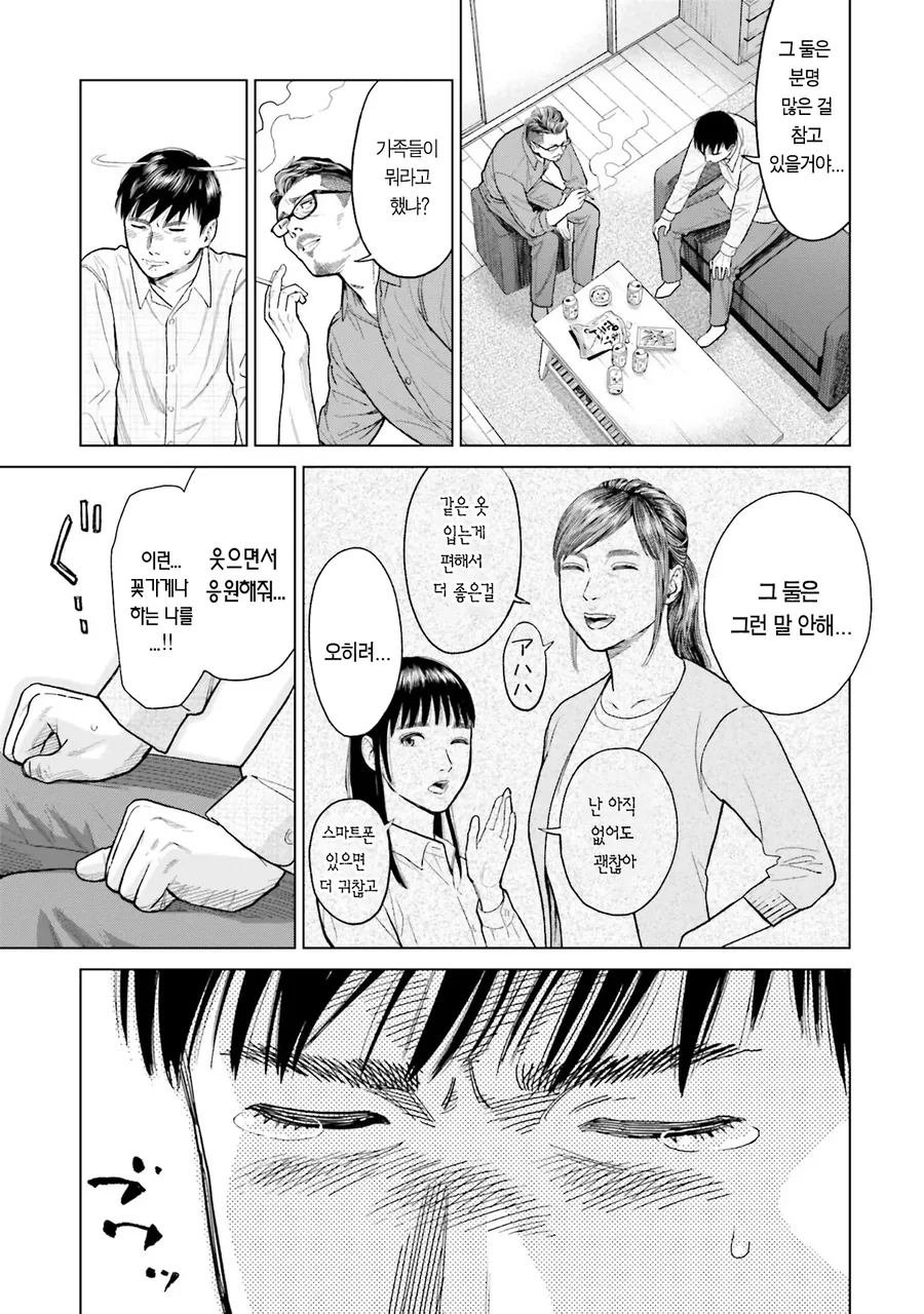 집안형편이 어려운 친구에게 돈을 버는 방법을 소개 시켜주는 만화 - 이미지 23