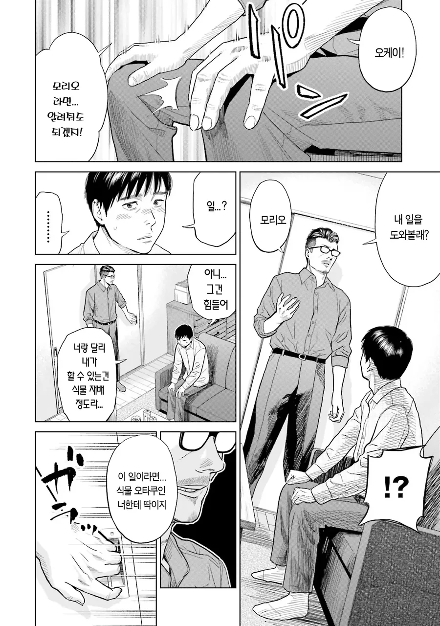 집안형편이 어려운 친구에게 돈을 버는 방법을 소개 시켜주는 만화 - 이미지 26