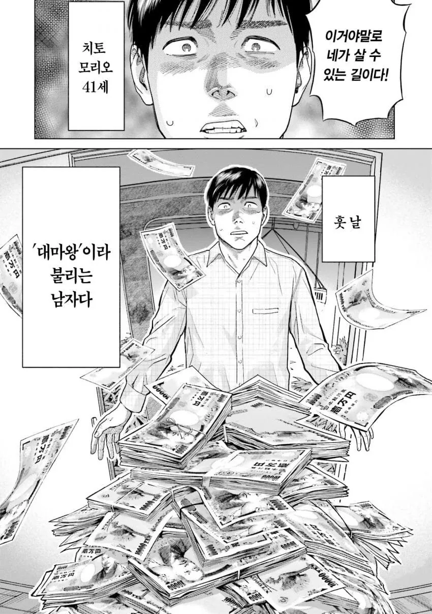 집안형편이 어려운 친구에게 돈을 버는 방법을 소개 시켜주는 만화 - 이미지 32
