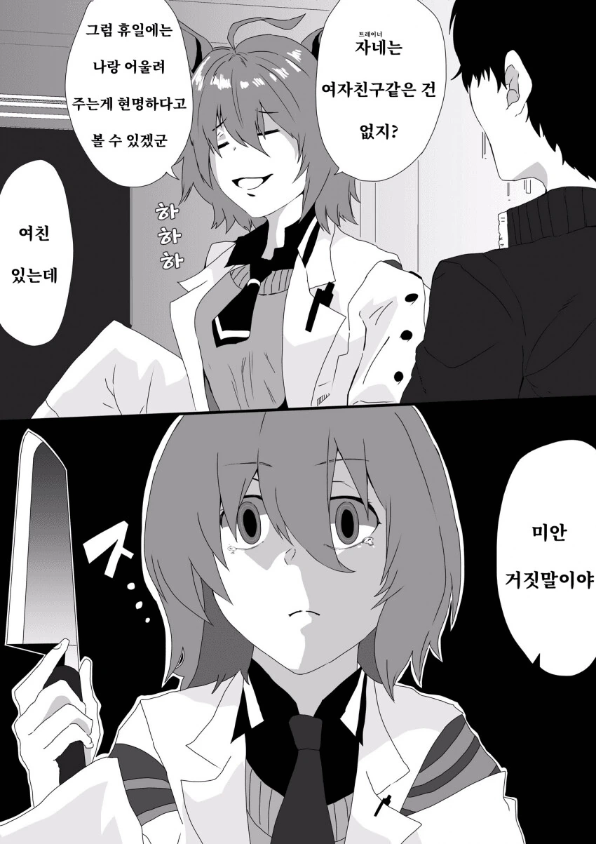 말딸) 식칼 들고오는 만화.manga