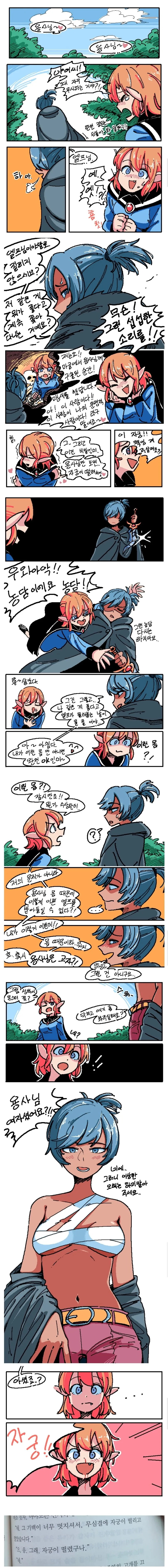 백합) 용사에게 자궁이 떨리는 엘프.manwha