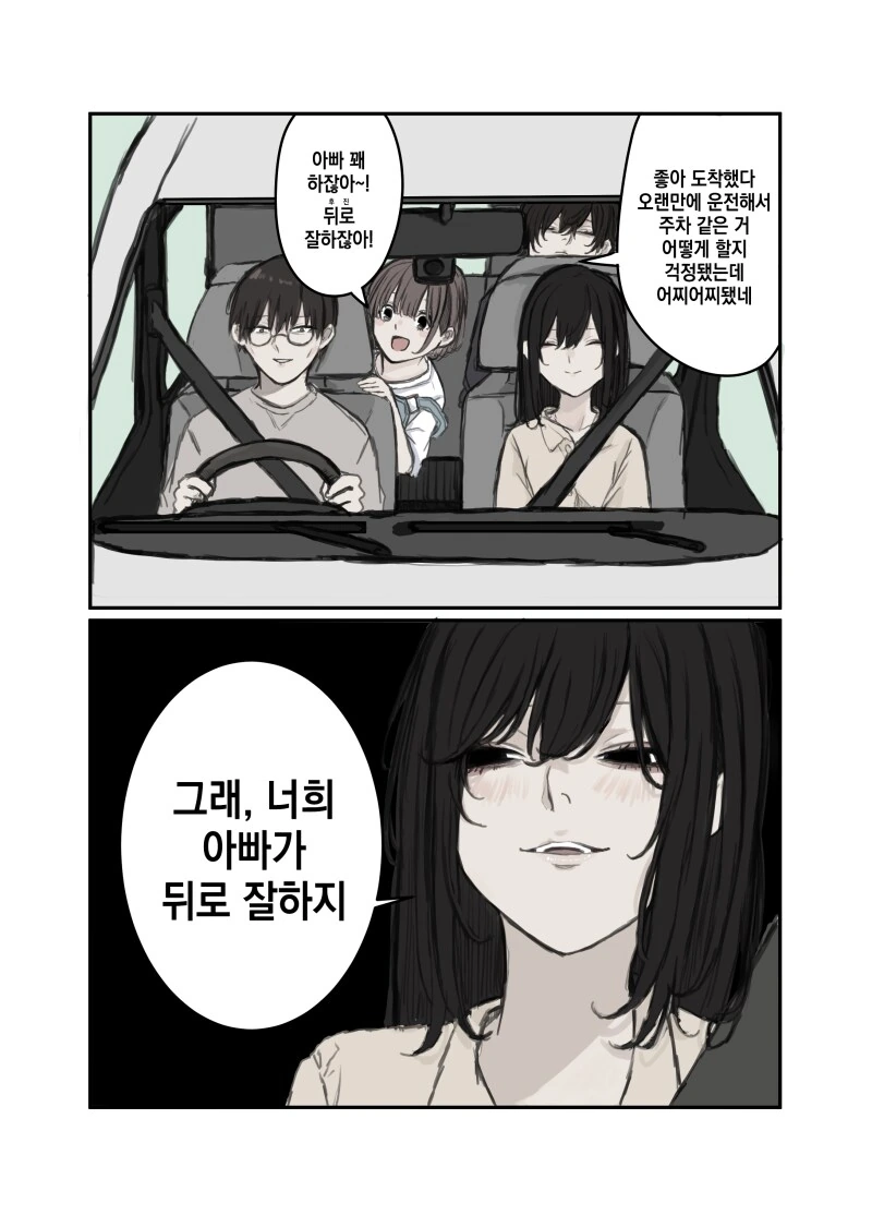 뒤로 잘하는 아빠 만화