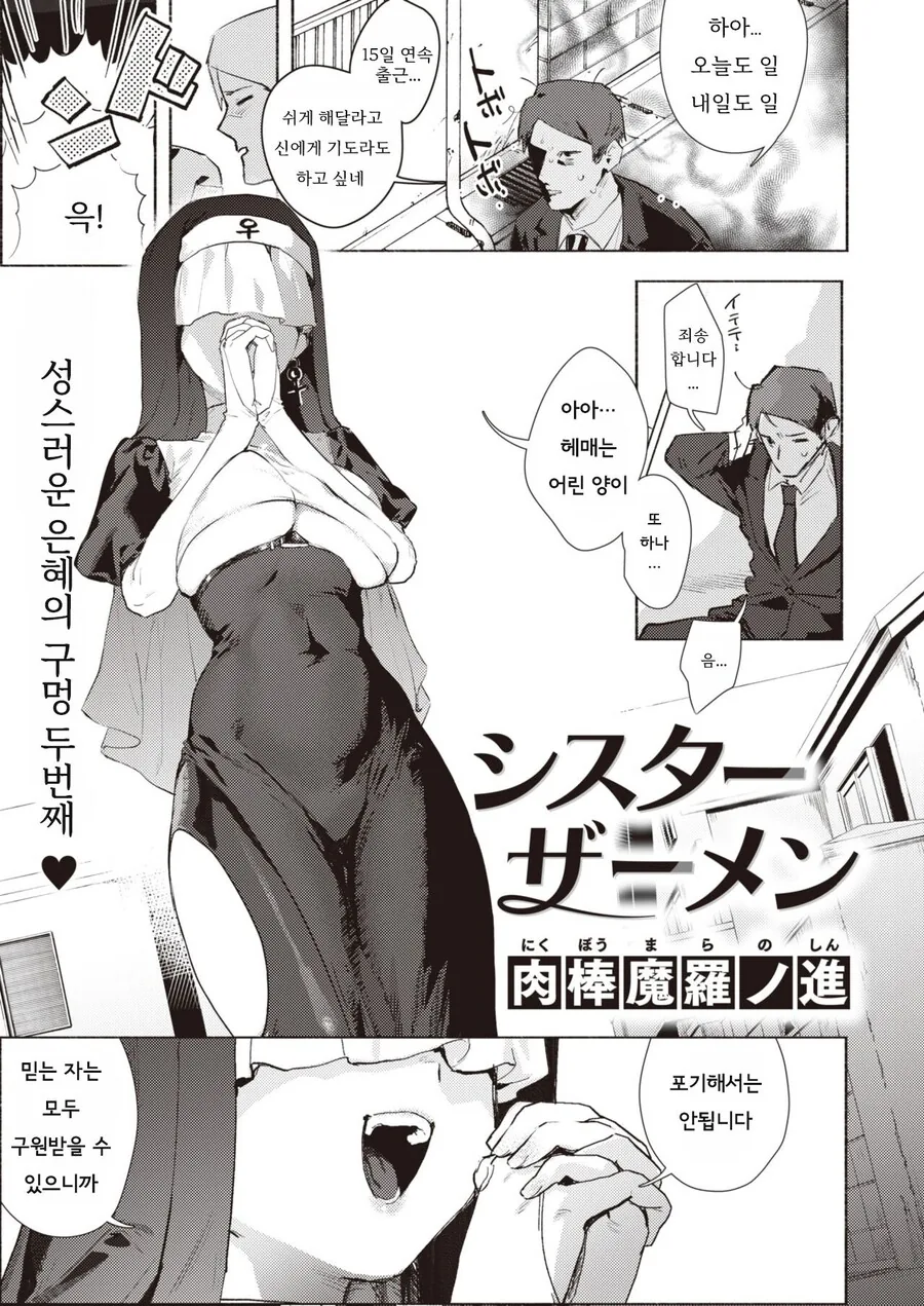 스트레스 받으면 수녀 복장으로 돌ㅇㄷ니는 만화