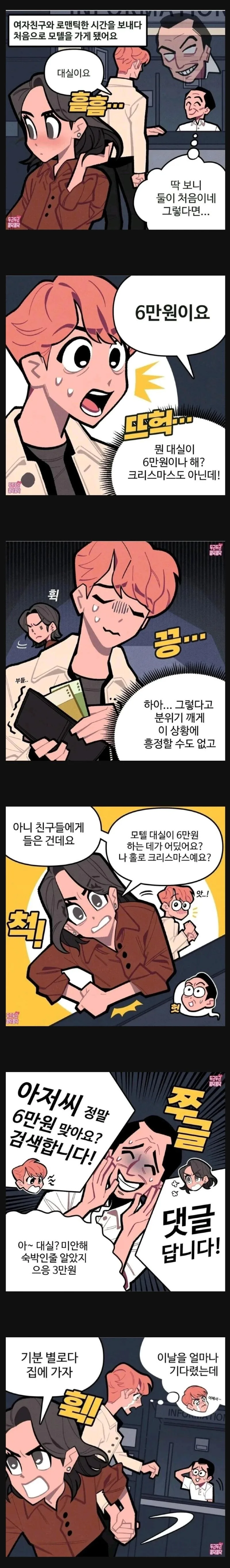모텔에는 CD가 있고 집에는 없어요.manhwa