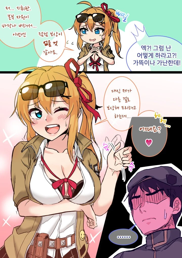 소젖/ㅎㅂ)카리나의 은밀한 보상 만화.manga