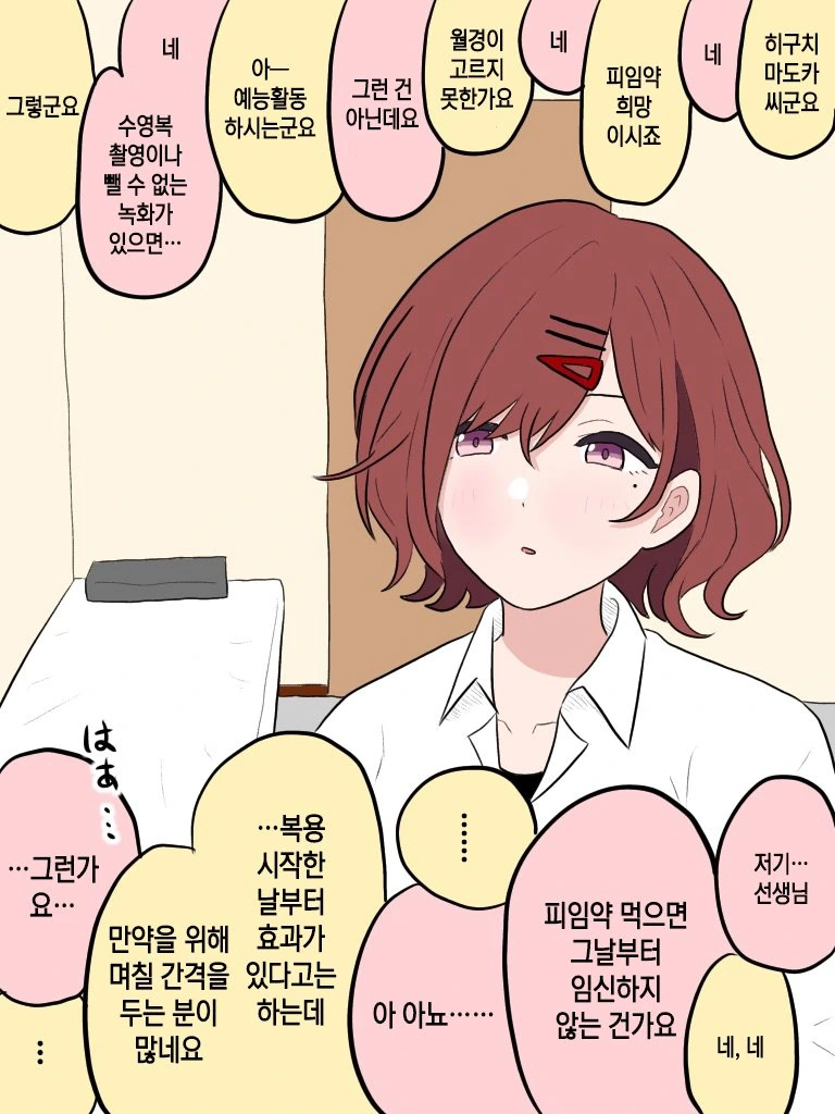 @)이미 함락당한 ㅇㅋ.manhwa