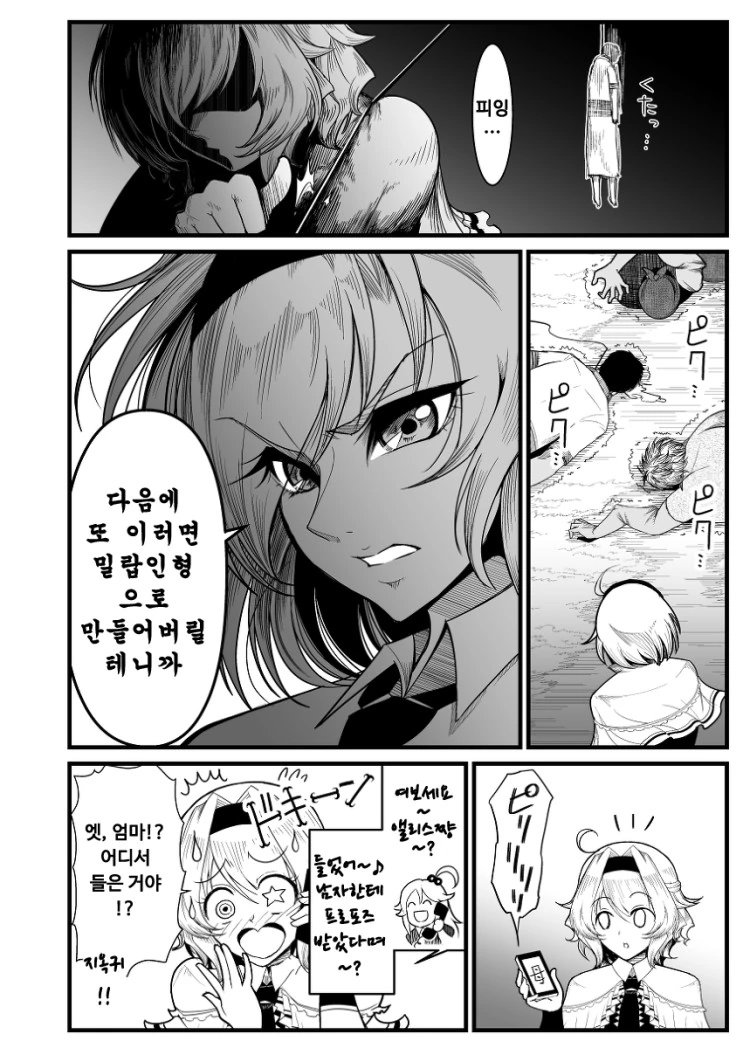 동방) ㅊㅁ어플이 필요한 이유.manhwa - 이미지 6