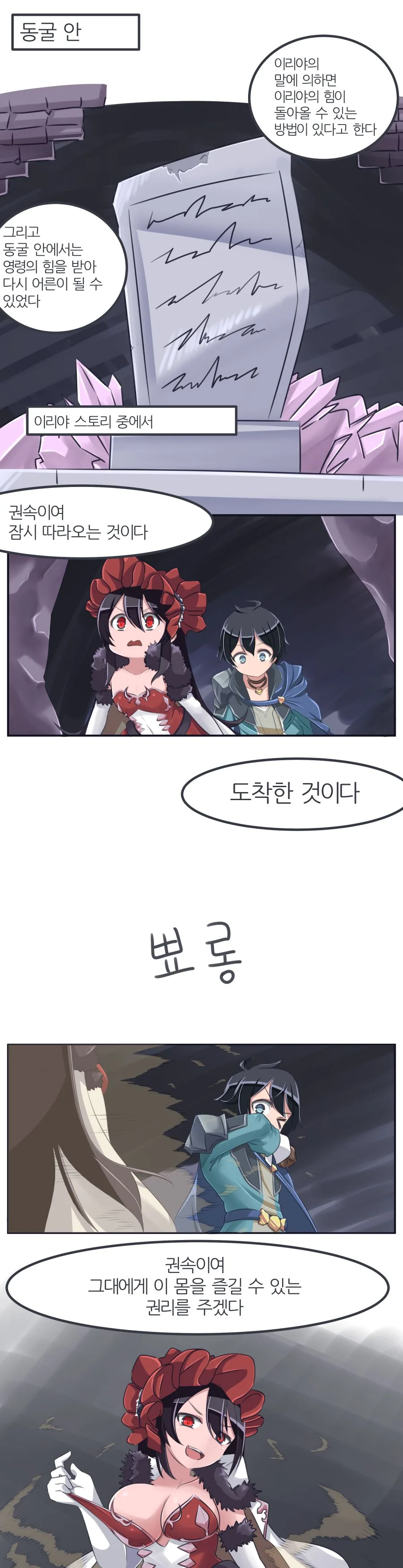 프리코네)이리야랑 동굴탐사 하는 만화