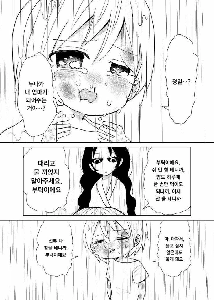 귀신이 아무것도 모르는 아이를 납치해 가는 만화 - 이미지 2