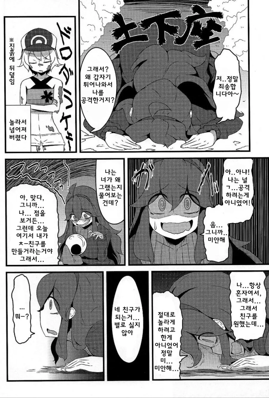 오컬트 매니아와 친구되는 manhwa - 이미지 2