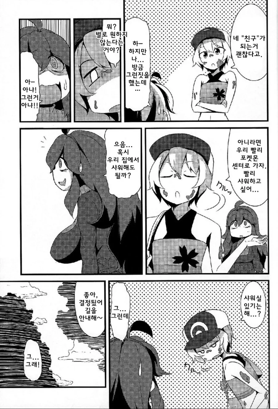 오컬트 매니아와 친구되는 manhwa - 이미지 3