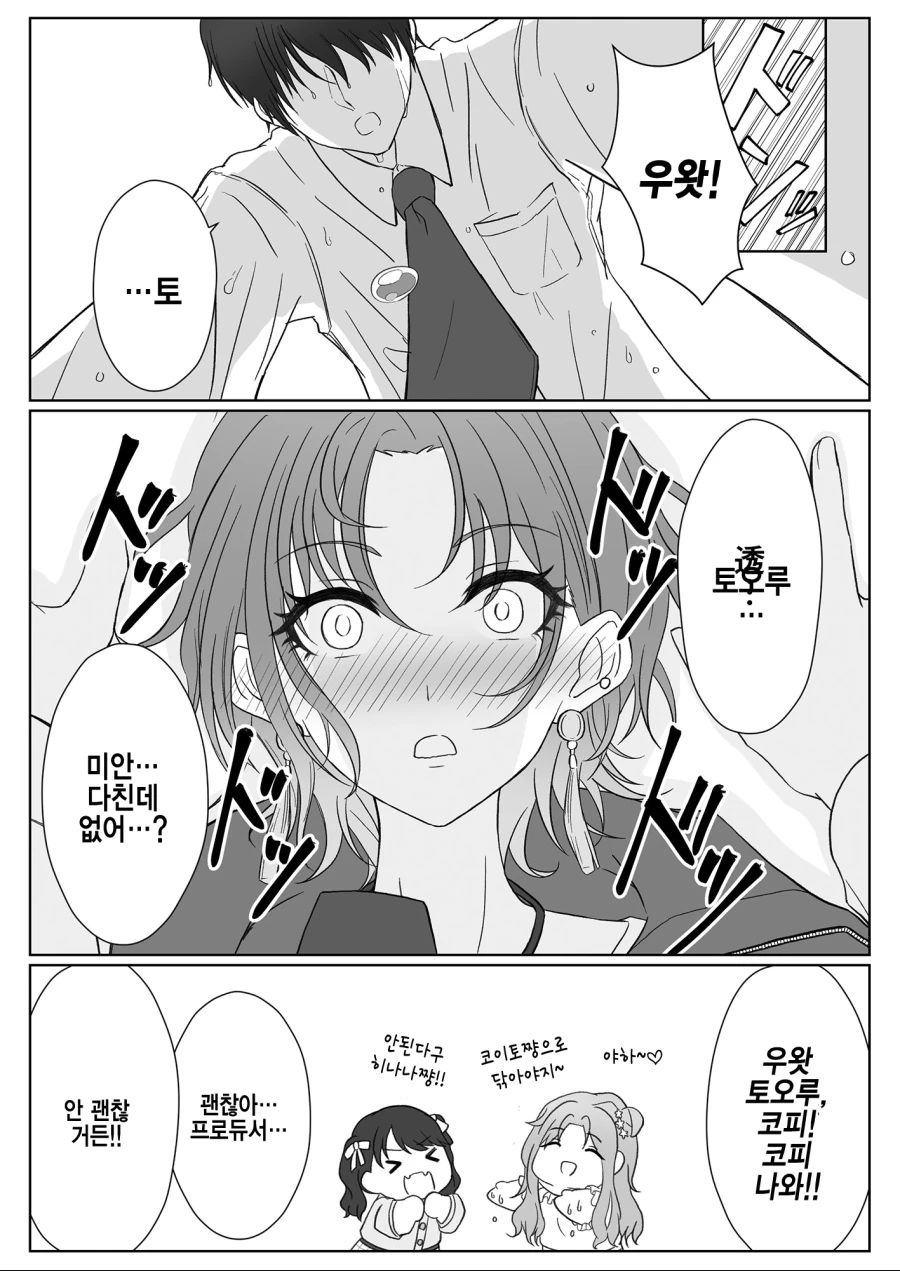@) 프로듀서가 얼굴에서 미남빔 쏘는 만화.manga - 이미지 8
