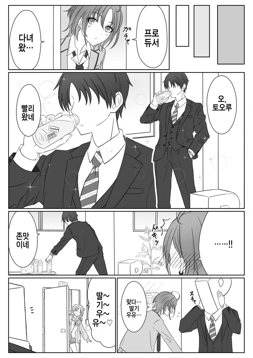 @) 프로듀서가 얼굴에서 미남빔 쏘는 만화.manga - 이미지 10