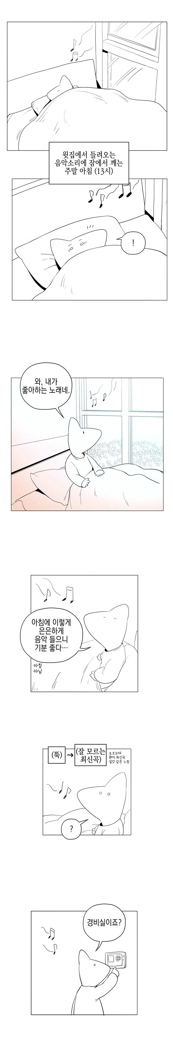 층간소음.manhwa