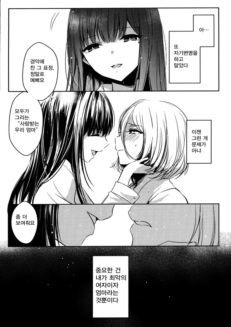 유부녀 백합 만화 - 이미지 7
