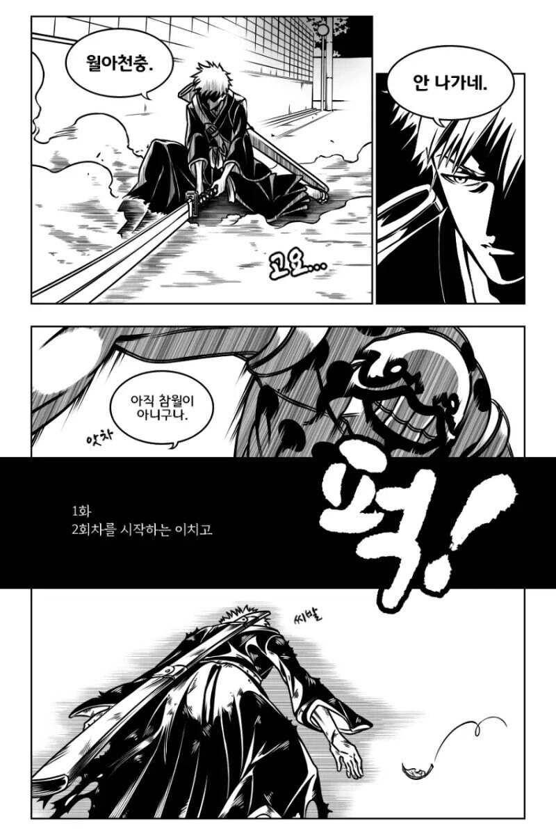 블리치) 인생 2회차 이치고.manhwa