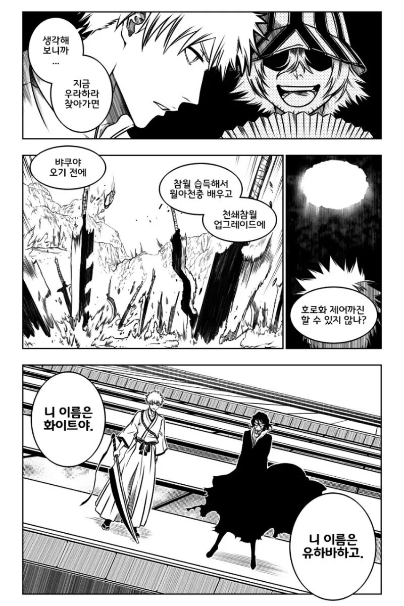 블리치) 인생 2회차 이치고.manhwa - 이미지 3