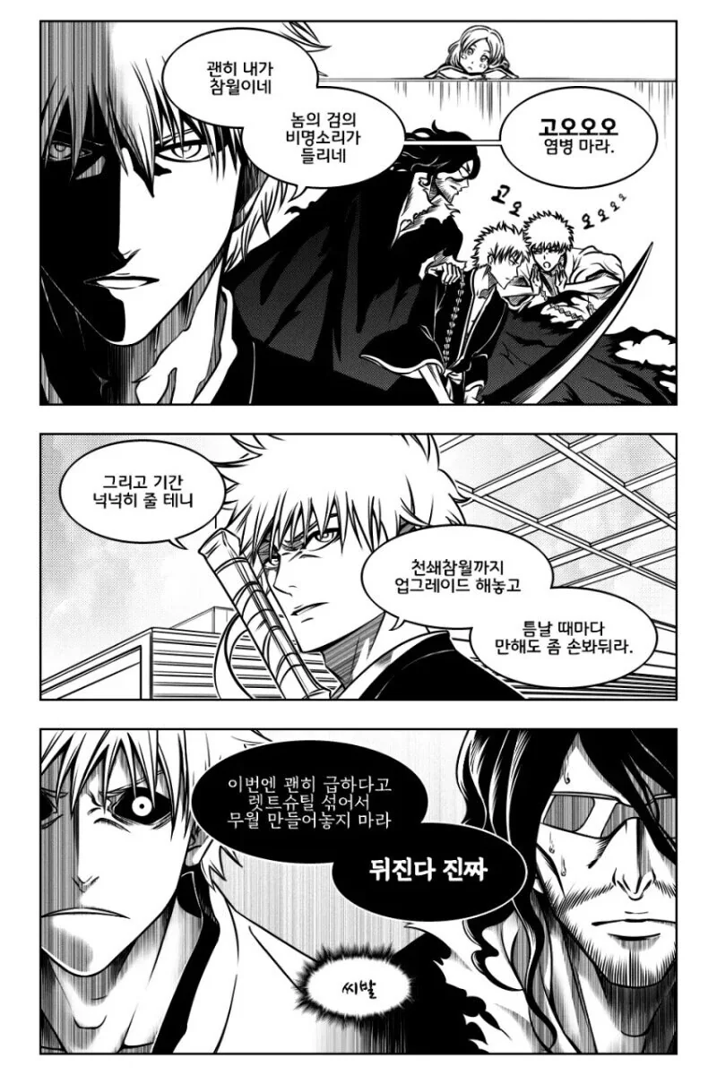 블리치) 인생 2회차 이치고.manhwa - 이미지 4