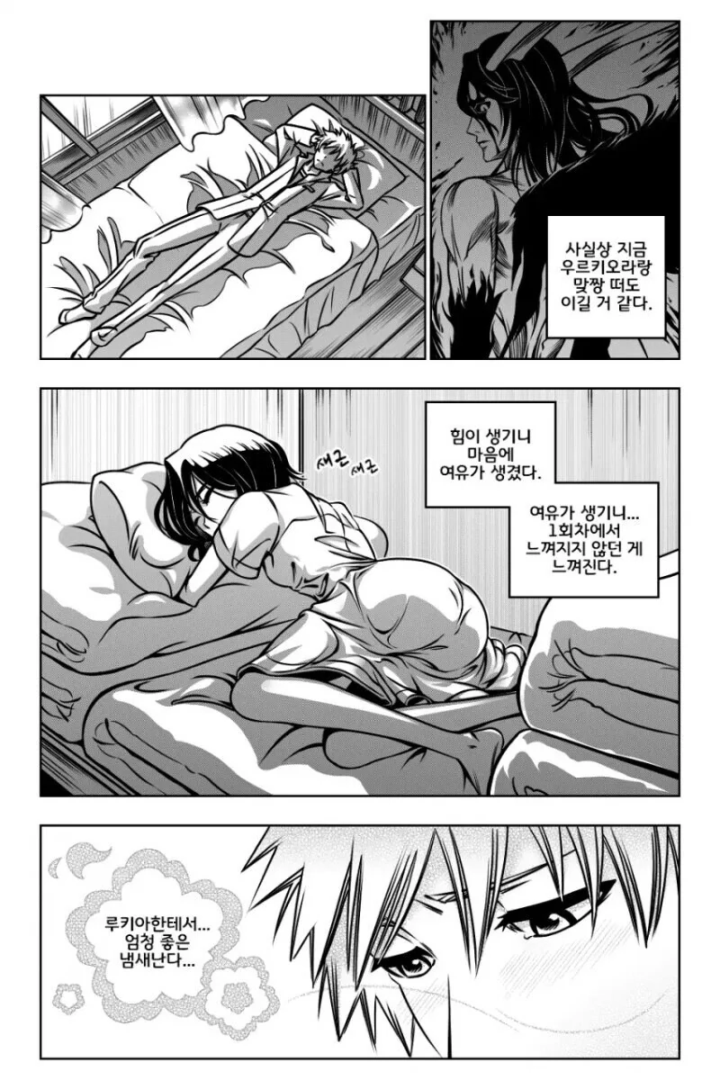 블리치) 인생 2회차 이치고.manhwa - 이미지 5